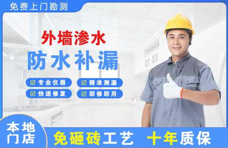容城外墙渗水维修