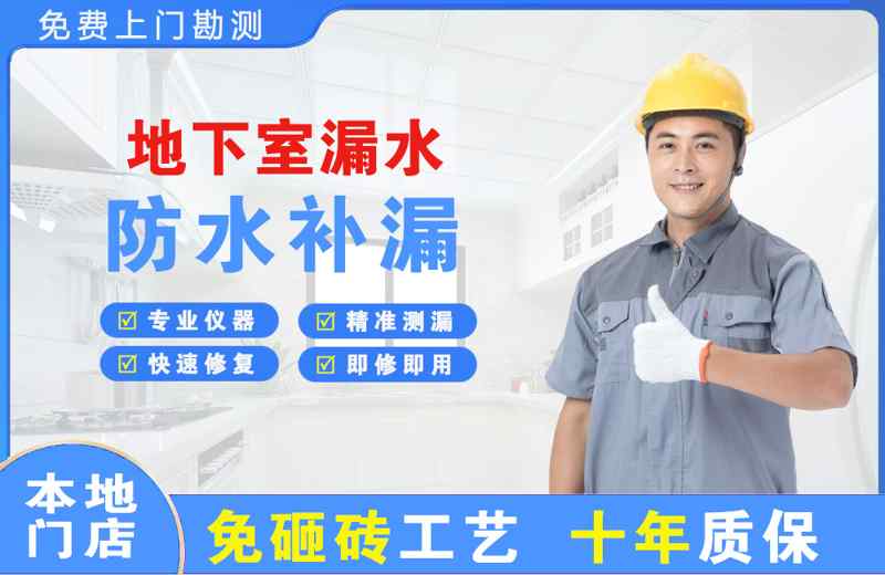 容城地下室漏水维修